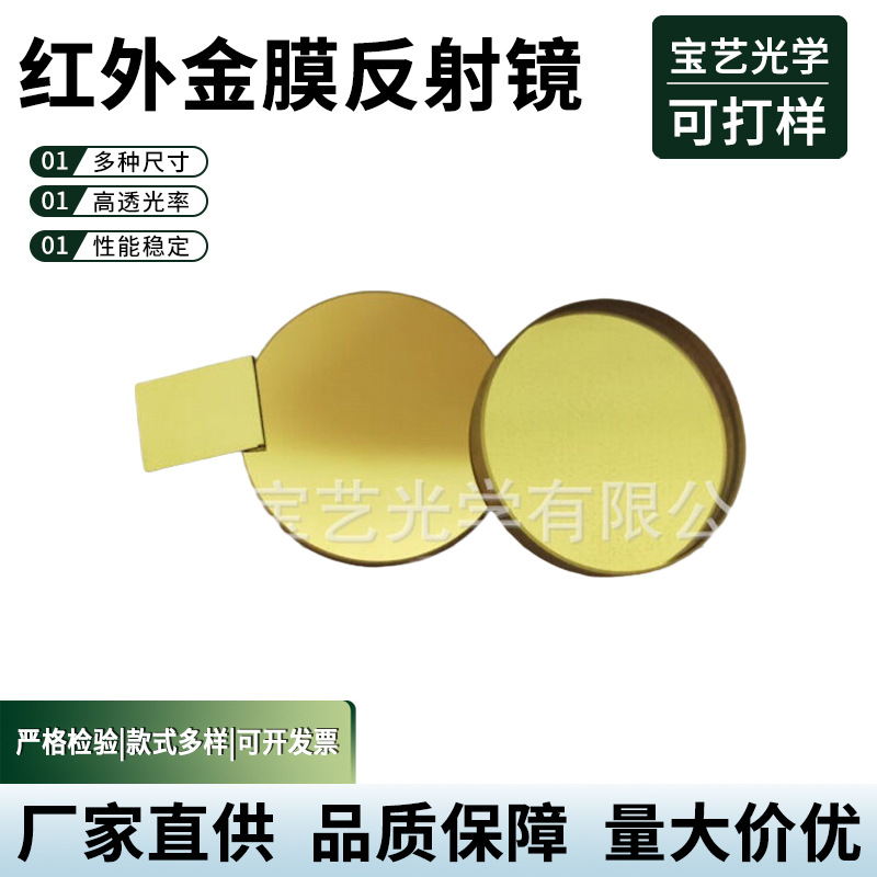 Infrared Gold-Plated Film Reflective Lens Laser Cutting and Engraving Machine Focusing Lens Reflective Lens Optical Glass