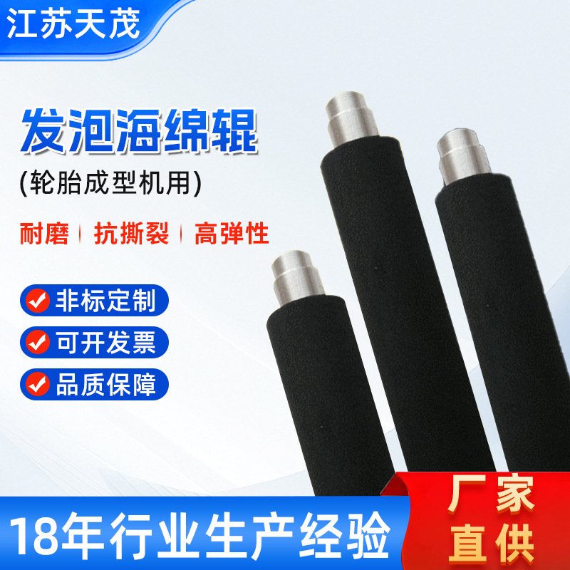 Rubber Forming Machine Wear-Resistant Black Sponge Roller Tire Forming Machine Sponge Roller Tire Forming Machine Sponge Pressure Roller