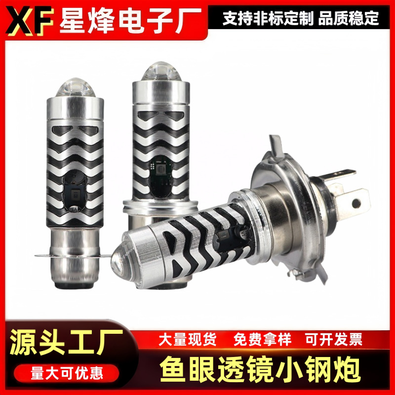 Модифицированный светодиодный фара для мотоцикла H4/P15D/Ba20D, двухцветный, малый стальной канон