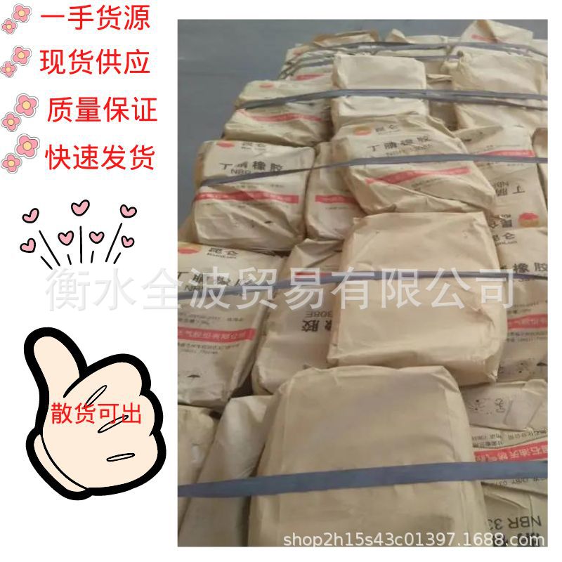 Lanzhou Petrochemical Nitrile Rubber 3305E Lanzhou Petrochemical NBR-3305E Nitrile Lanhua 3305E Superior Products