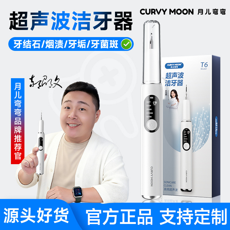 Ультразвуковой зубной очиститель Yue'Er, умный прибор для удаления зубного камня