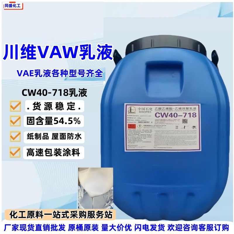 Cw40718 эмульсия для водонепроницаемой крыши бумага древесно-стружечная плита слой деревообработка упаковка высокоскоростное покрытие Sichuan Weiyi Vae эмульсия