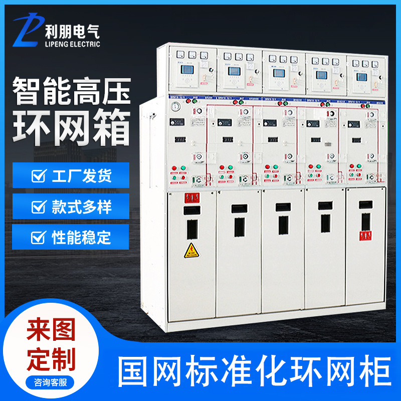 Комплект шкафов кольцевой сети высокого давления Hxgn15, шестифазный, для наружного использования, открытый и закрытый распределительный шкаф, 10кВ, полностью изолированный, надувной