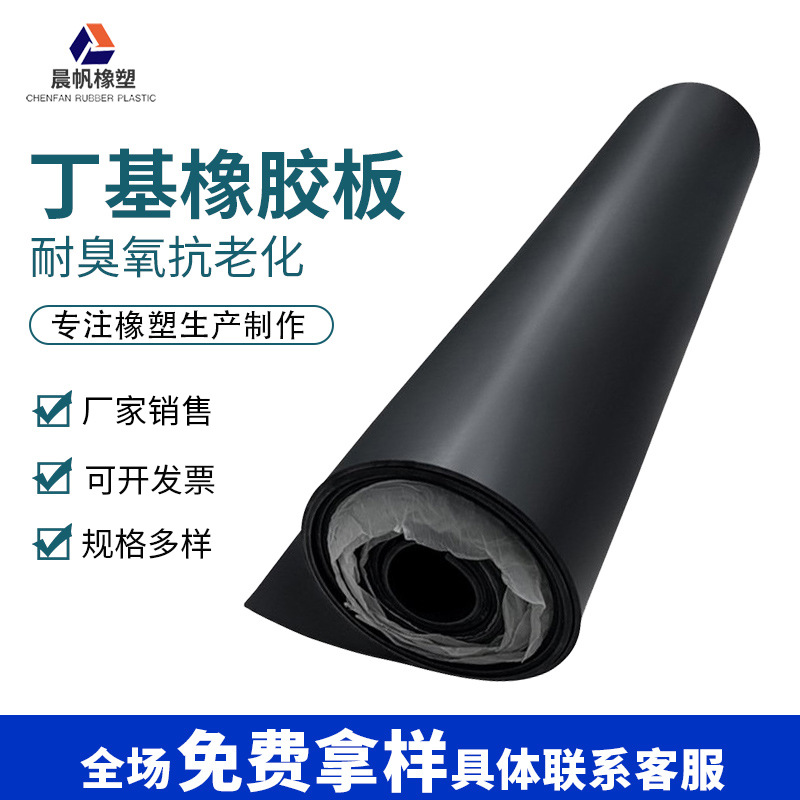 Бутиловая резиновая плита, устойчивая к маслам, высокая эластичность, устойчивая к кислотам и щелочам