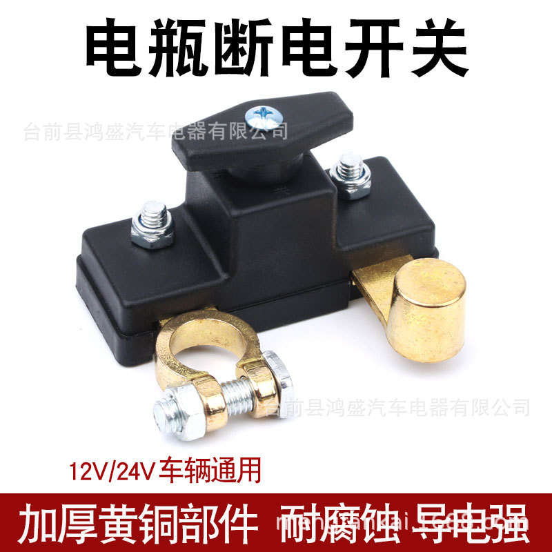 Выключатель питания аккумулятора автомобиля, для грузовиков с утолщенной головкой