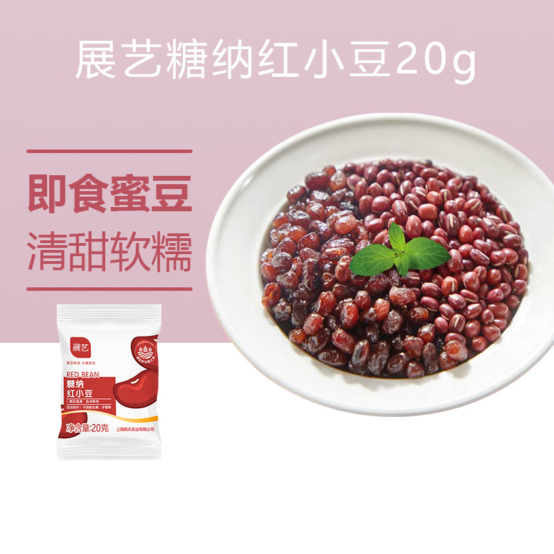 Выставочное искусство сахарной красной фасоли медовой фасоли мгновенной красной фасоли коммерческая маленькая упаковка для выпечки красной фасоли для молочного чая специальные ингредиенты для начинки