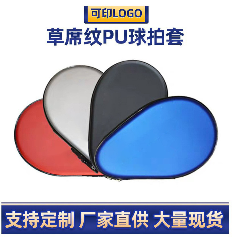 Набор жестких ракеток, грушевидные ракетки, сумка для настольного тенниса, с узором из соломки