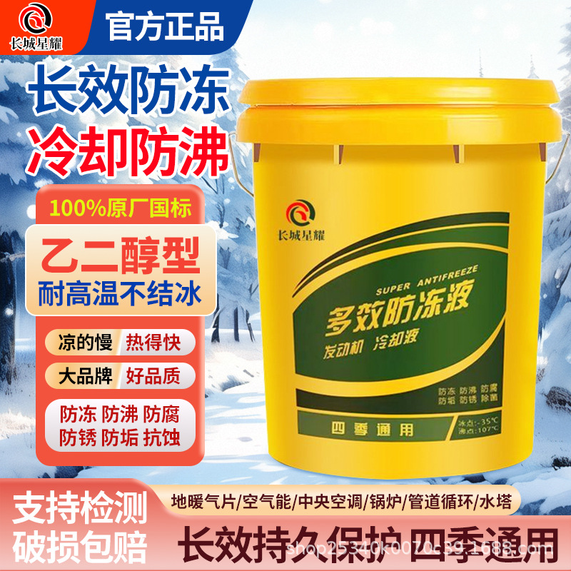 Automobile National Standard Antifreeze Gasoline Car Fuel Car Coolant Red Universal Long-Lasting Four-Season Antifreeze