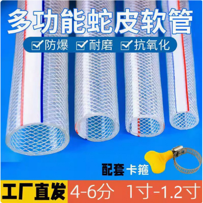 Snake Skin Pipe 6 Points 4 Points 1 Inch Household Water Pipe Fiber Mesh Pipe Transparent Snake Skin Pipe Soft Mesh Pipe