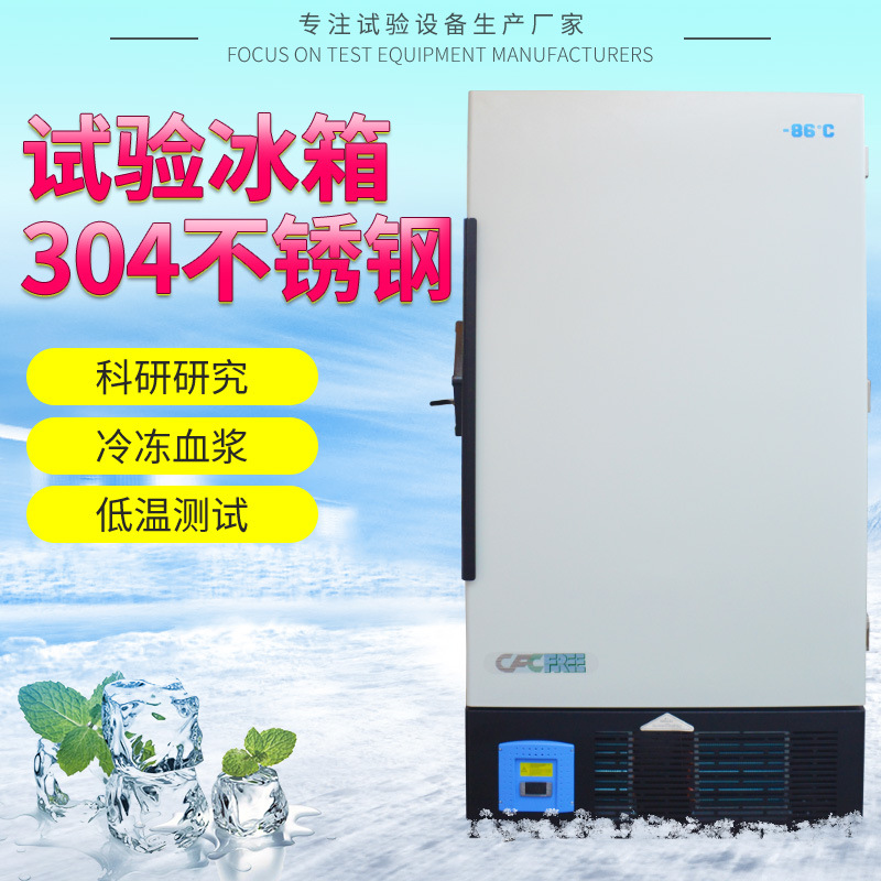 Industrial Refrigerator-45 ℃ -65 ℃ -86 ℃ Laboratory Refrigerator Low Temperature Refrigerator Freezer
