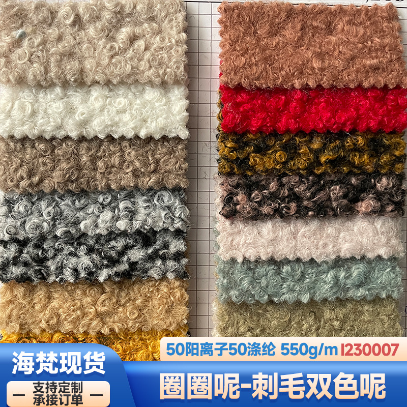 В наличии | 550г двуцветный круглый твид, однотонная шершавая ткань для пальто, обуви и головных уборов, багажа, юбок