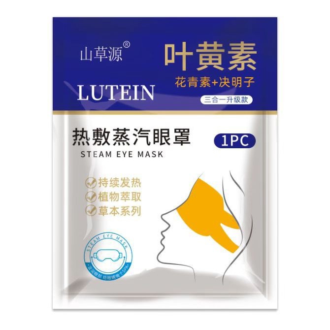 Anthocyanin Lutein Steam Eye Mask Relieve Eye Fatigue Help Sleep Shading Hot Compress Eye Protection Disposable Eye Patch
