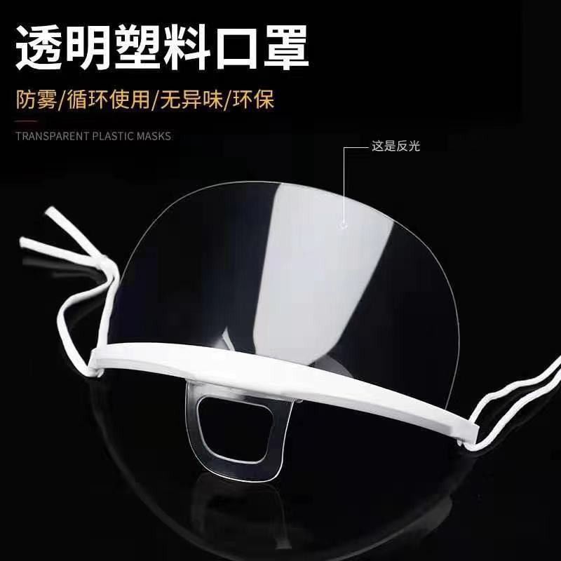 [Recyclable] Transparent Catering Mask Anti-Fog Kitchen Restaurant Spit Chef Anti-Saliva Droplet Plastic Mask