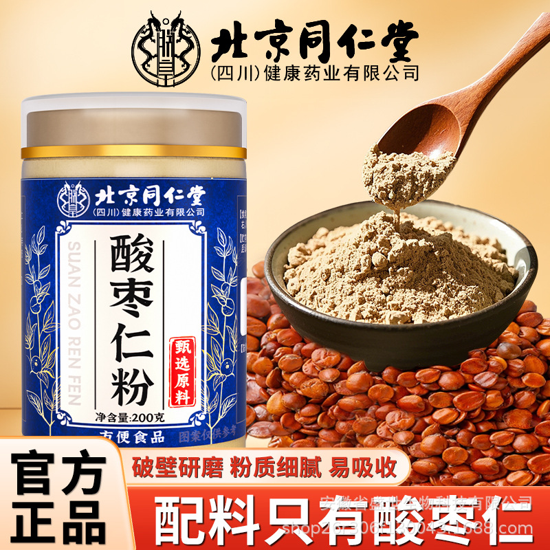 Порошок семян журавлины Beijing Tongrentang 200г для людей, которые поздно ложатся спать, страдают бессонницей и не могут уснуть ночью, для заваривания в воде и употребления в качестве напитка