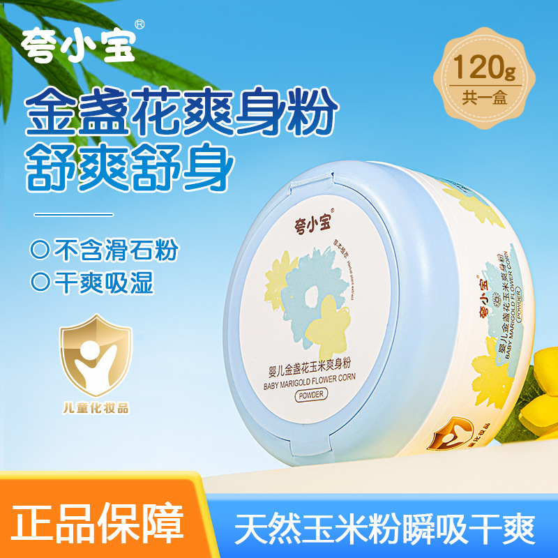 Детский тальк Kuaxiaobao с календулой 100г, сухой и противозудный, впитывающий пот, мягкий тальк