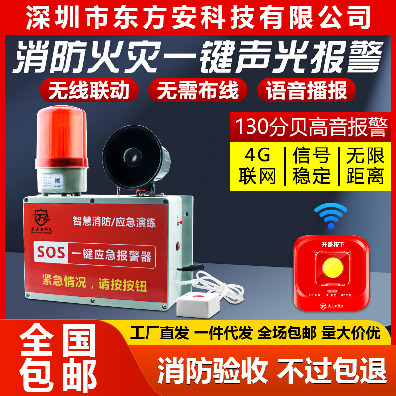 Огневая однокнопочная звуковая и световая сигнализация Руководство завода Однокнопочная аварийная сигнализация Многоуровневая связь аварийной сигнализации