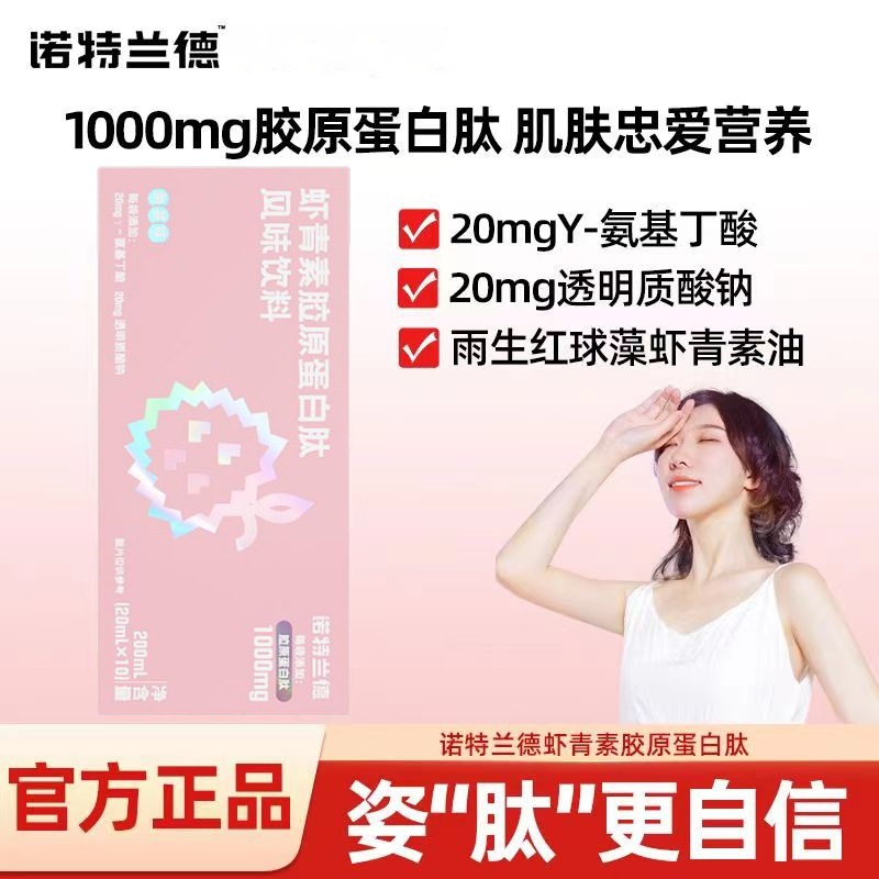 Астаксантин из Haematococcus pluvialis, коллагеновые пептидные напитки со вкусом 10, оригинальный