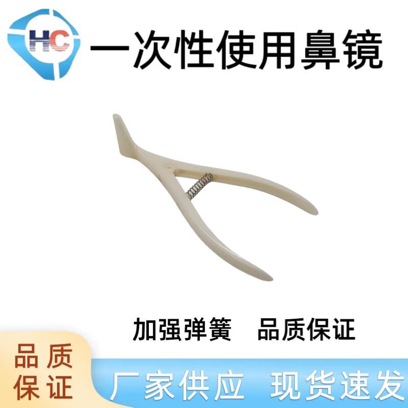 Поставки от производителя: носовой спекулум, одноразовое носовое зеркало для физикального обследования, пластиковый носовой дилататор эндоскоп