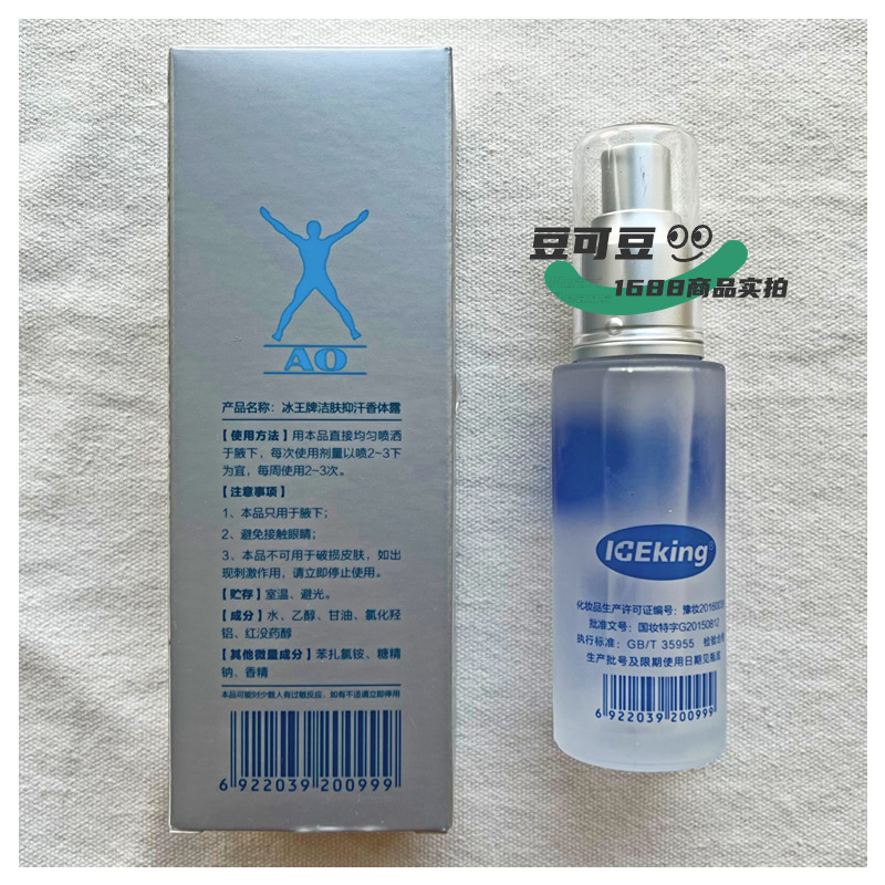 Ice King cleansing anti-sweat body lotion 60mlAO Fox Ke anti-sweat lotion armpit body spray body odor