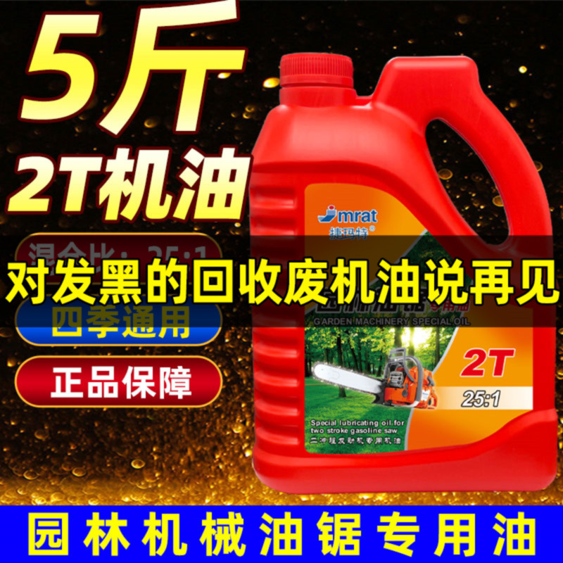 Оригинальное двухтактное мотоциклетное масло, масло для цепных пил, двухтактное масло для садовой техники, бензин для лесозаготовок