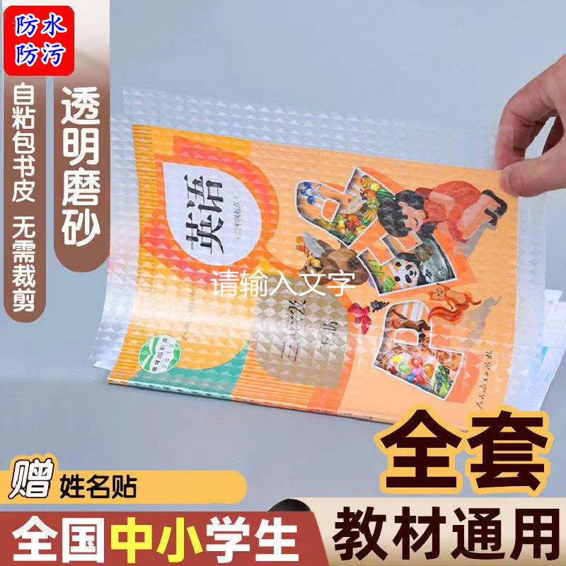 Прямая поставка обложек для книг самоклеящаяся пленка 16K/22K оптовая продажа