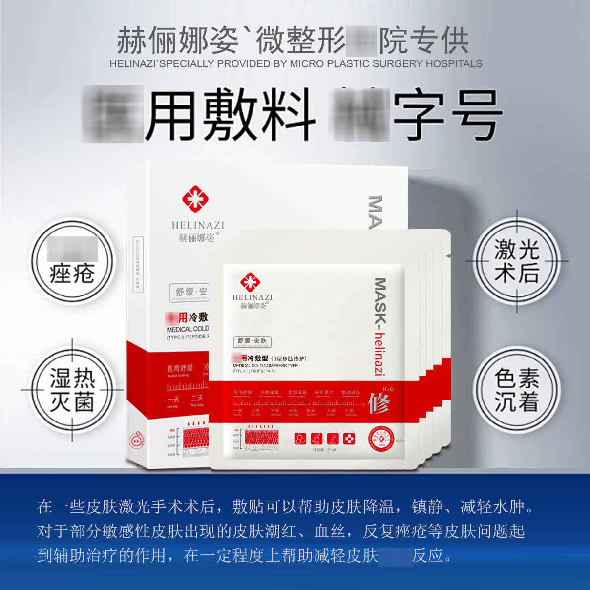 Helena's Cold Compress Patch Polypeptide After-sun Repair Sensitive Skin Postoperative Moisturizing Popular Hospital Line Mask Private Domain Group Purchase