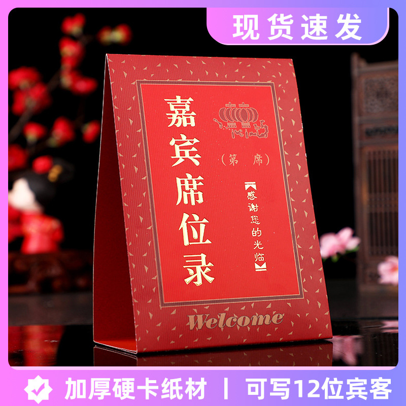 Свадебная карточка для мест свадебного банкета, карточка для гостей, тайваньская карточка, карточка для ежегодного собрания исполнительного совета, карточка для стола на свадьбе