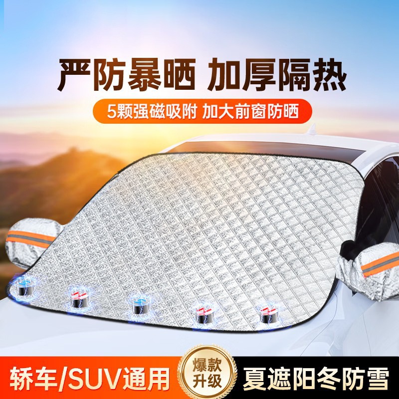 New Energy Vehicle Sunshade Car Magnetic Sunshade Summer Thickened Anti-Frost Anti-Freeze Sunshade Snow Shield