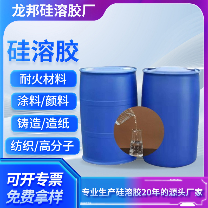 Щелочной силикагель 004 силикагель для покрытия нано-силика нано-раствор дисперсия доступна со склада