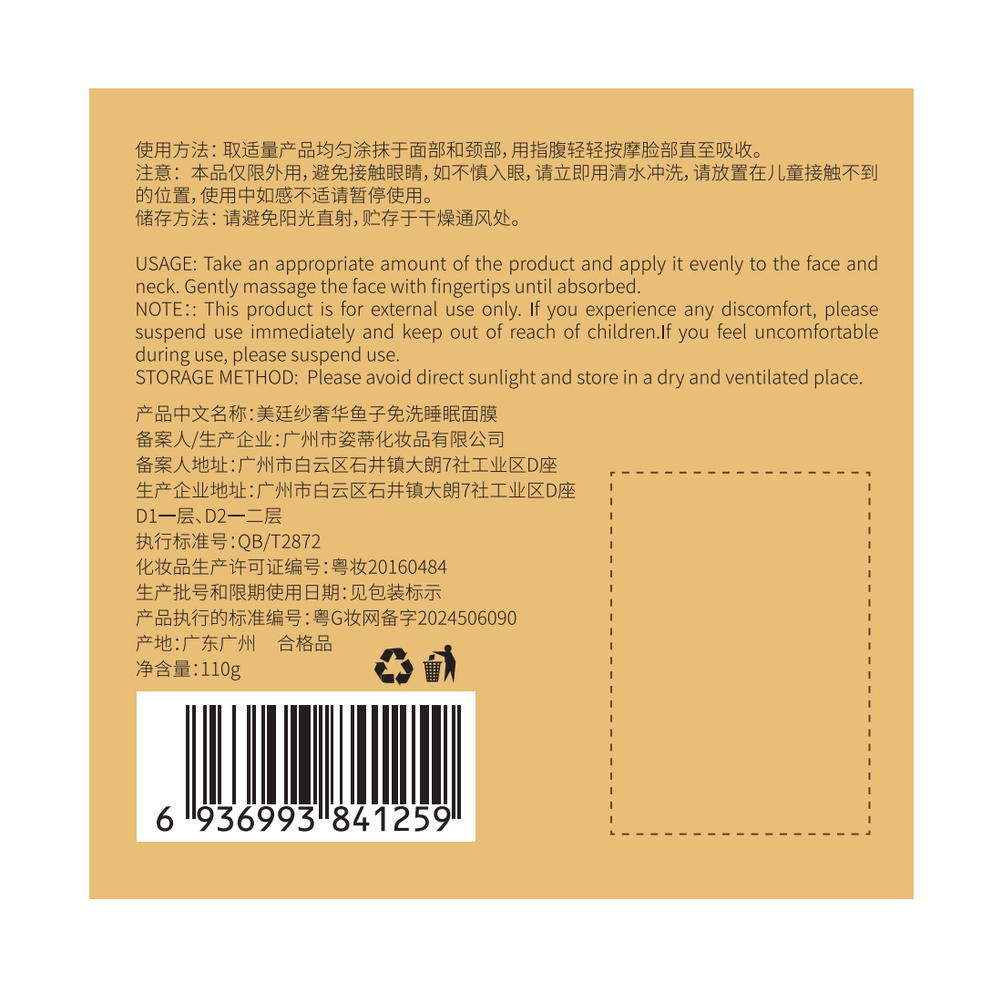 Luxurious Caviar No-Wash Sleep Mask 110g Men's and Women's Night Essence Mask Export Custom Processing Oem Oem