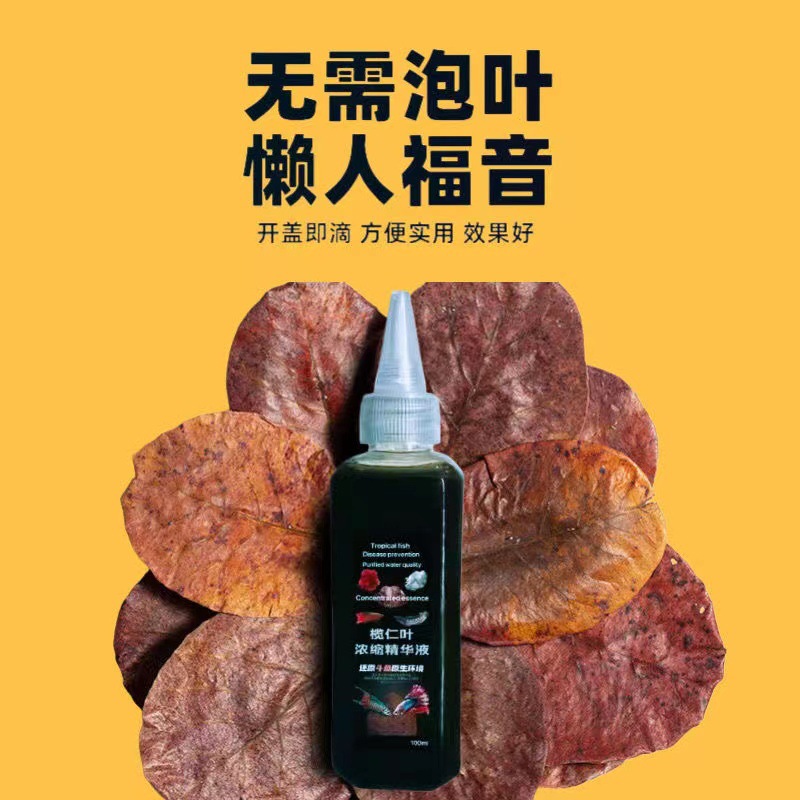 Olive leaf concentrate Thailand Douyu fish tank acid-reducing turtle Lei long yellow water authentic liquid lazy leaf Ph-reducing