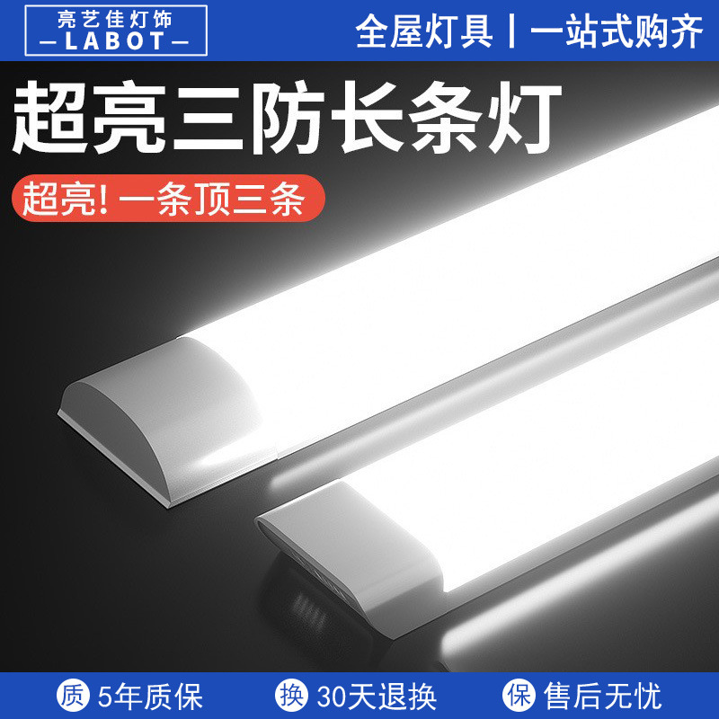 Супер яркая светодиодная лента энергосберегающая флуоресцентная лампа полный комплект интегрированной ленты офисная лампа бытовая трехзащитная лампа
