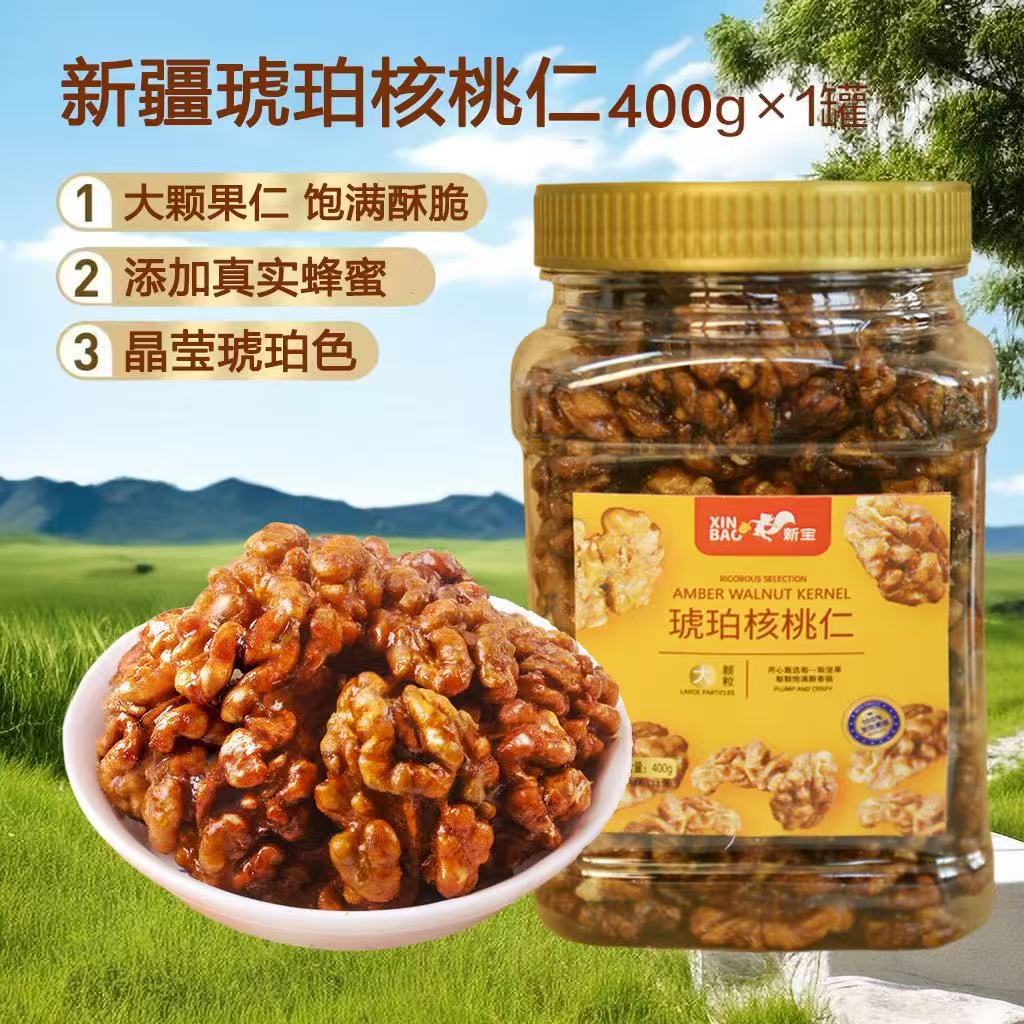Wholesale of Amber Walnut Kernels, Honey Walnut Kernels, Peeled Walnut Kernels, Nuts, Dried Fruit Snacks, and Leisure Food
