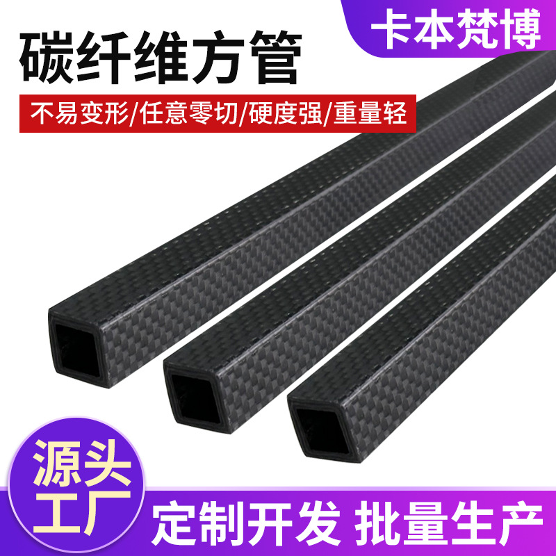 Углеродное волокно квадратная труба производство индивидуальный производитель высокая прочность углеродное волокно квадратная черная твиллевая углеродное волокно труба