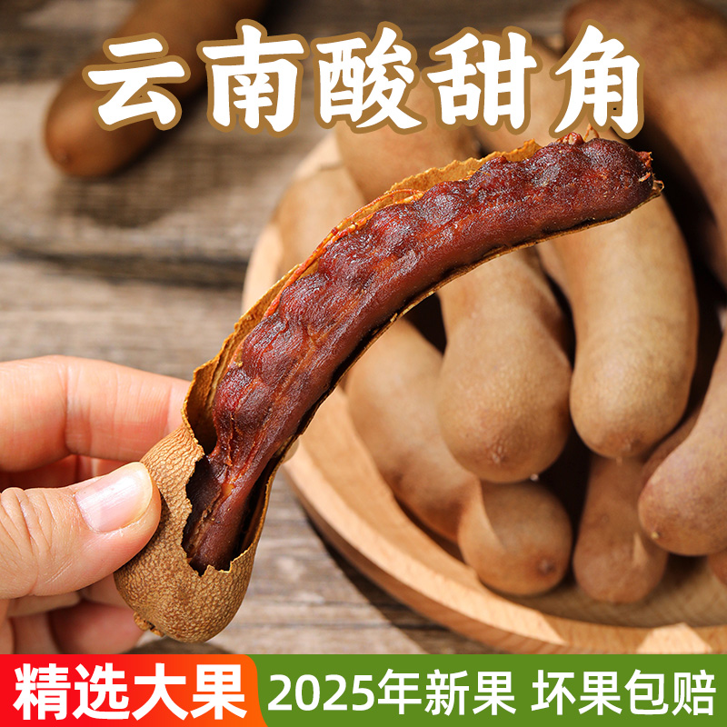 Сладкий тамаринд, специальность Юннань, свежий крупный фрукт 500 г, сладкий тамаринд в виде закуски