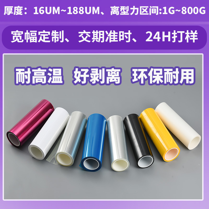 Supply PET transparent double silicon release film 2.5C anti-sticking polyester film high temperature resistant self-adhesive tape pet release film