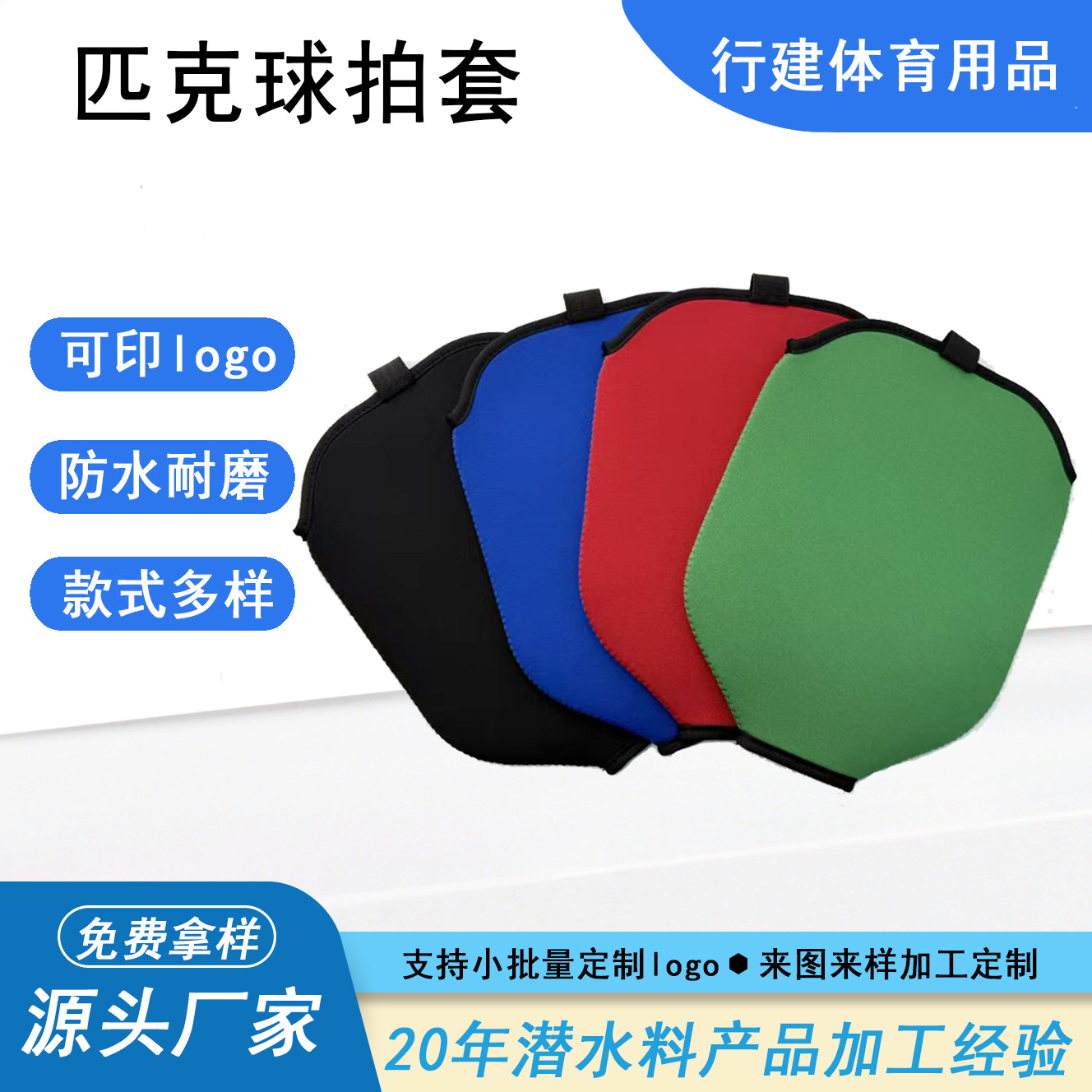 Чехол для ракетки для пиклбола из вспененного материала, с застежкой-липучкой, для теннисной ракетки, можно нанести логотип