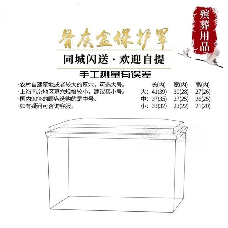 Urn Protective Cover, Moisture-Proof Box, Thickeneded Moth-Proof and Dust-Proof Transparent Cover, Plastic Sealed Box, Large, Medium and Small Funeral Box