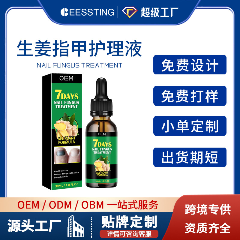 Кросс-бордер, аналогичный стиль, решение для ухода за ногтями с имбирем, OEM, обработка, восстановление ногтей и ног, питательное решение для ярких ногтей, кастомизация