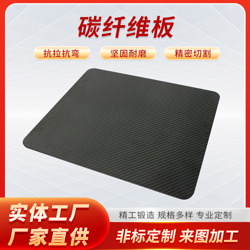 Carbon Fiber Board Customized Plain Twill Carbon Fiber Composite Material Drone 3K Carbon Board Cnc Carbon Fiber Board