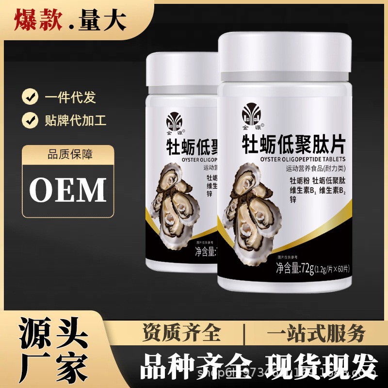 Таблетки с олигопептидами устриц Jinyuan 72г/бутылка Популярные таурин Витамин B Мужское спортивное питание Оптовая продажа