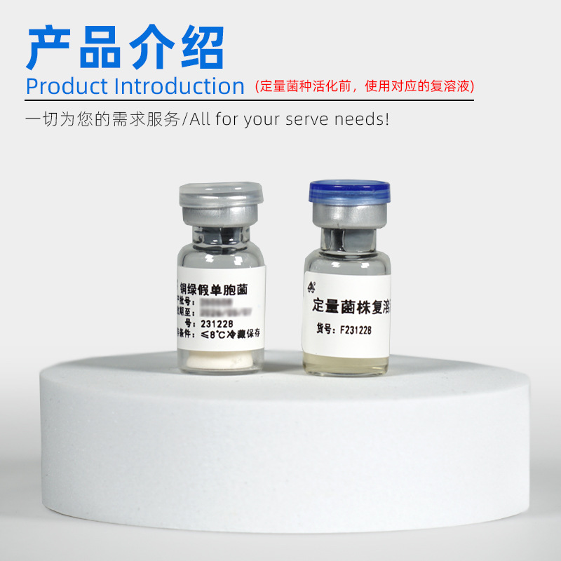 Duanfeng Biological Manufacturer Freeze-Dried Quantitative Strain Pseudomonas Aeruginosa Cmcc10104 Free Strain Complex Solution