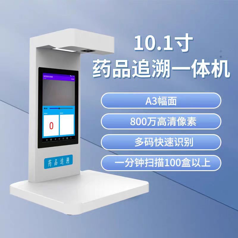 Medicine Traceability Code All-In-One Machine Batch Scanner High-Speed High-Definition Multi-Bar Code for Pharmacy Medicine High-Definition Camera