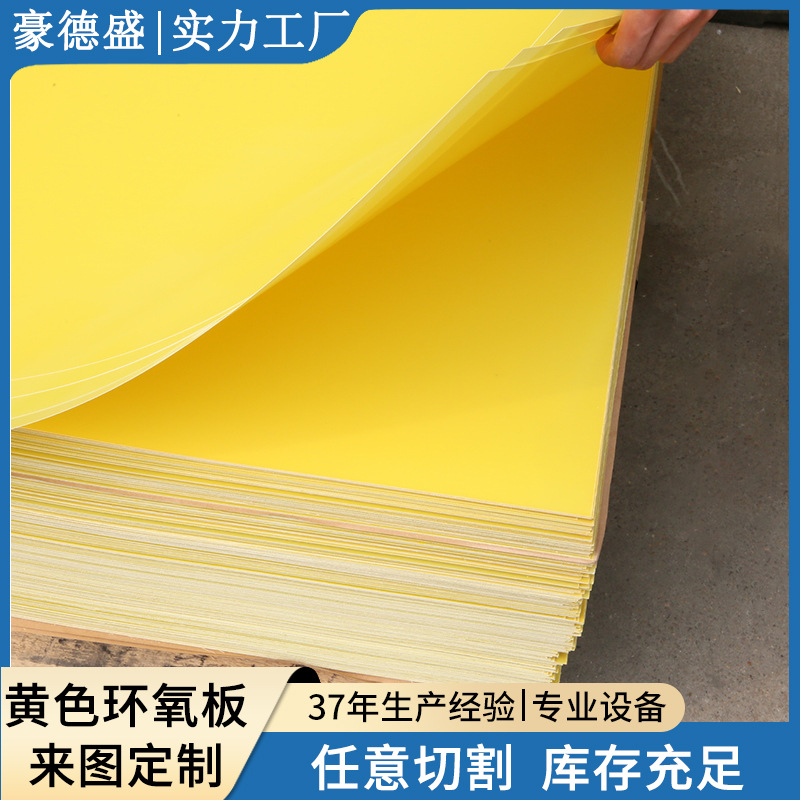 3240 Lithium Battery Epoxy Board Temperature-Resistant Flame-Retardant Epoxy Glass Cloth Board New Energy Yellow Epoxy Resin Insulation Board
