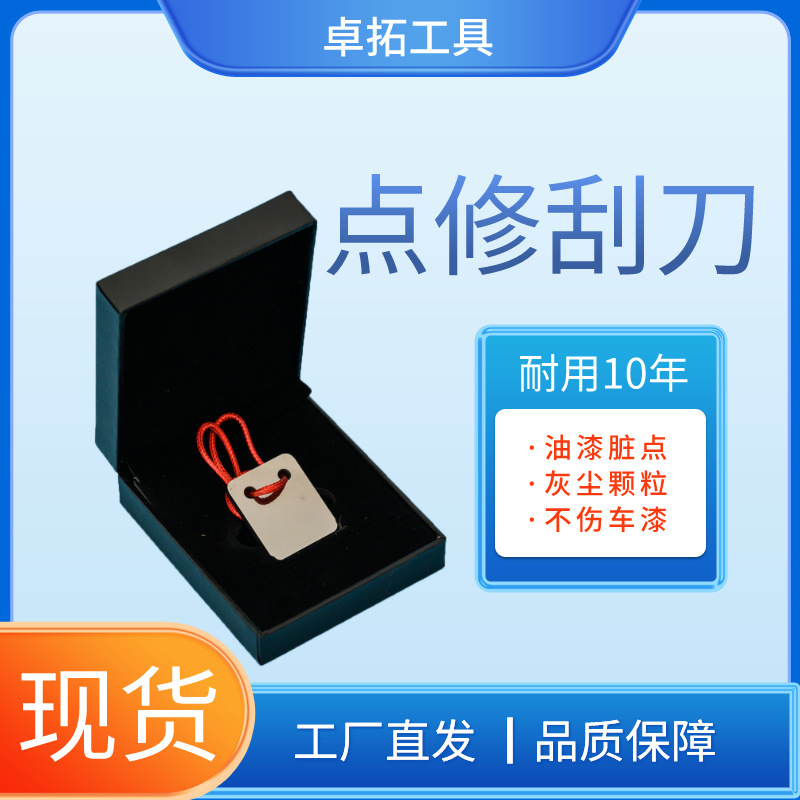 Скребок для ремонта пятен от краски, скребок для капель краски, инструмент для удаления пятен Fitos