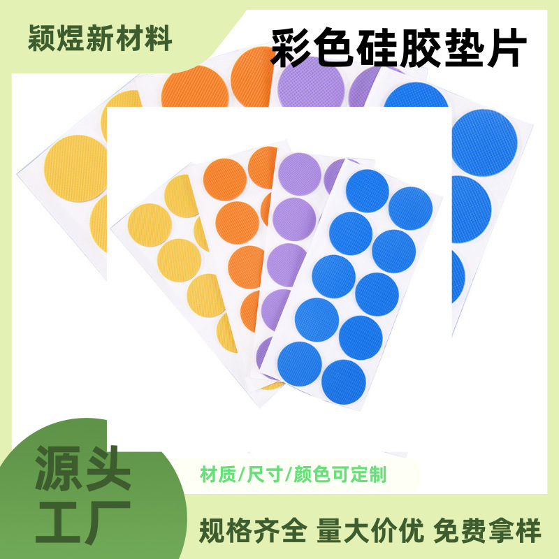 Wholesale Decompression Silicone Gasket Multi-Color Silicone Foot Pad Square Special-Shaped Round Silicone Silent Anti-Slip