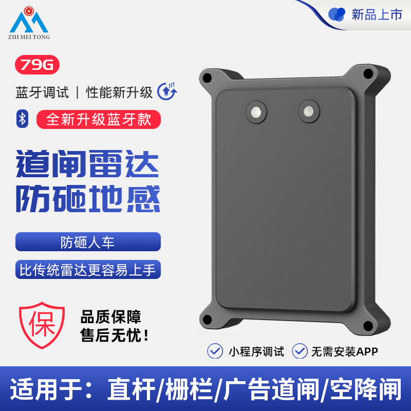 радар для шлагбаума противоударный сенсор для распознавания номерных знаков миллиметровый 79g радар