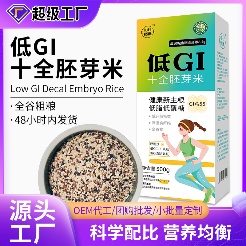 Низкий гликемический индекс Мультизлаковый, Низкое содержание сахара, Цельные злаки, Рис Шикуань, Здоровая замена еды для любителей сахара, Утоление голода, Замена еды для контроля сахара