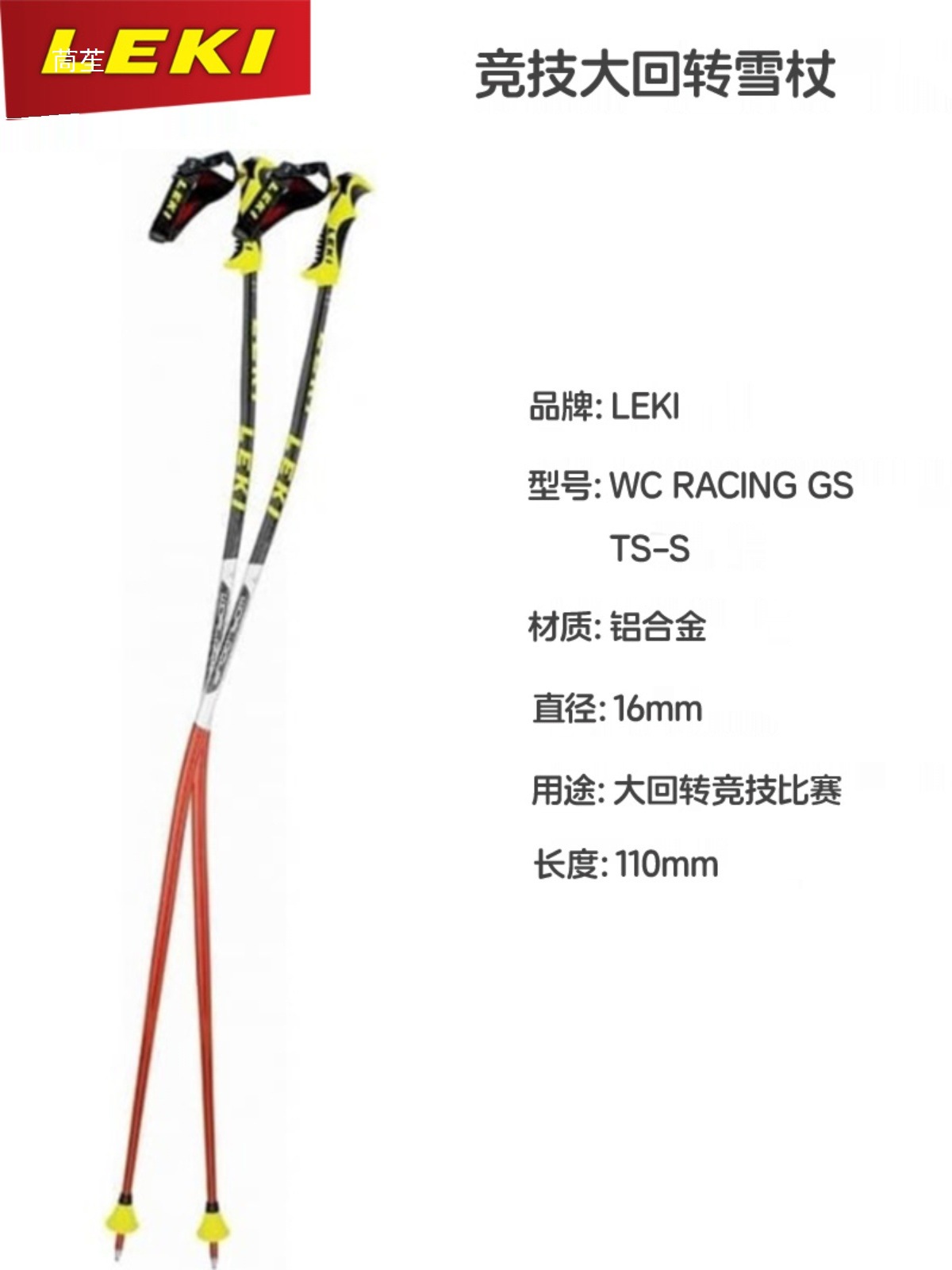 Leki Ski Competition Giant Slalom Gs Bend Stick 110-120cm
