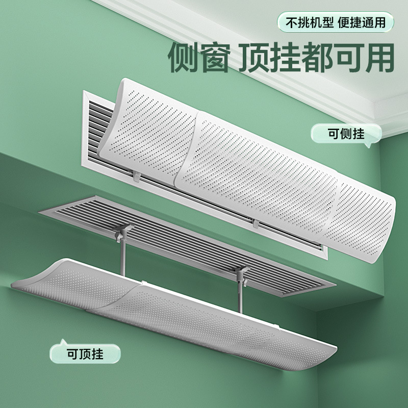 Central air conditioner wind deflector retractable wind deflector wind deflector wind deflector wind deflector wind shield anti-direct blowing hot and cold wind deflector